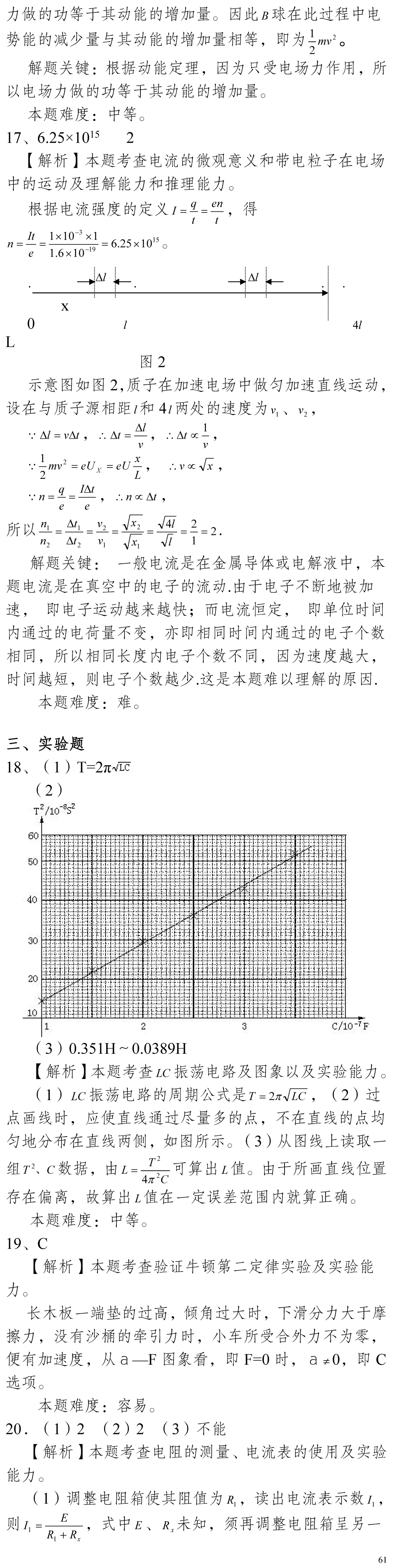 云南省高考物理真题(1990年-2025年,汇总版) 第237张