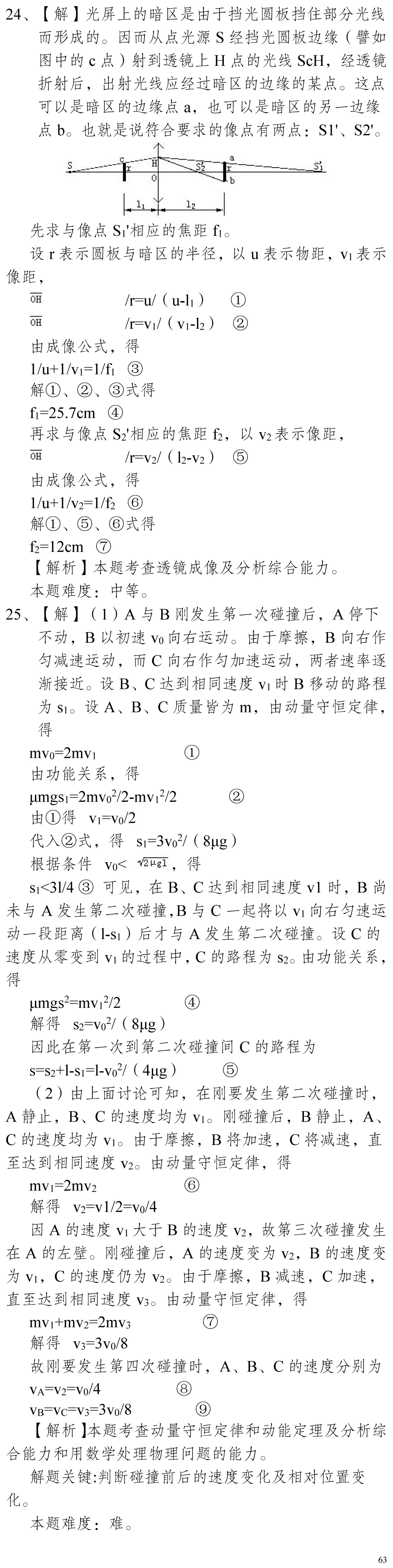 云南省高考物理真题(1990年-2025年,汇总版) 第239张