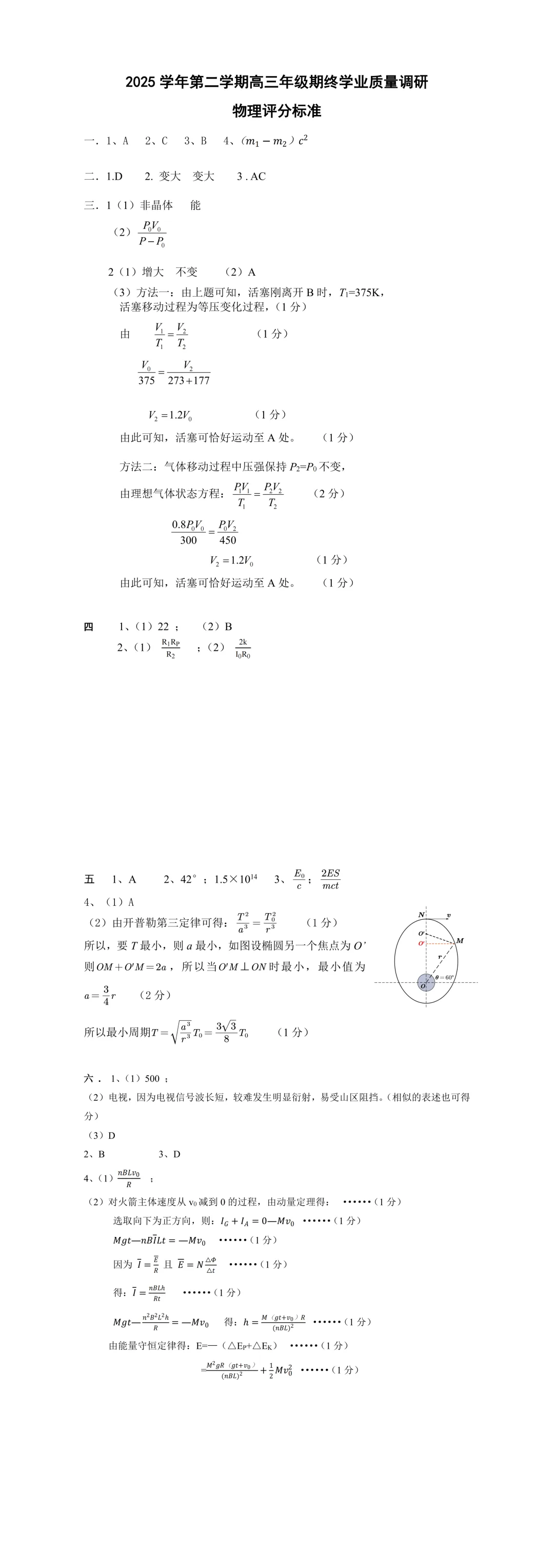 2026届上海市青浦区高三二模物理试卷及答案 第2张