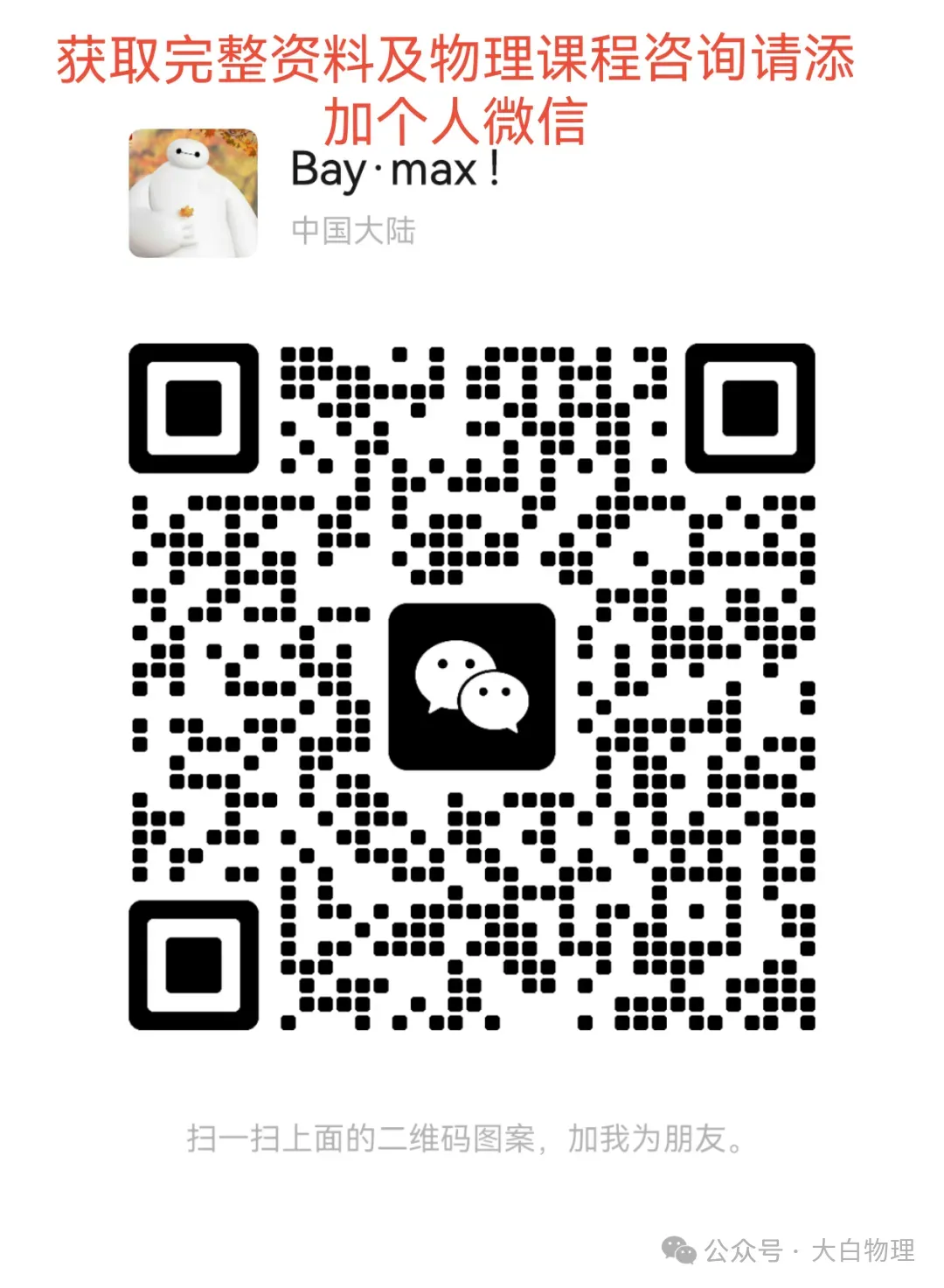 2026届上海市青浦区高三二模物理试卷及答案 第4张