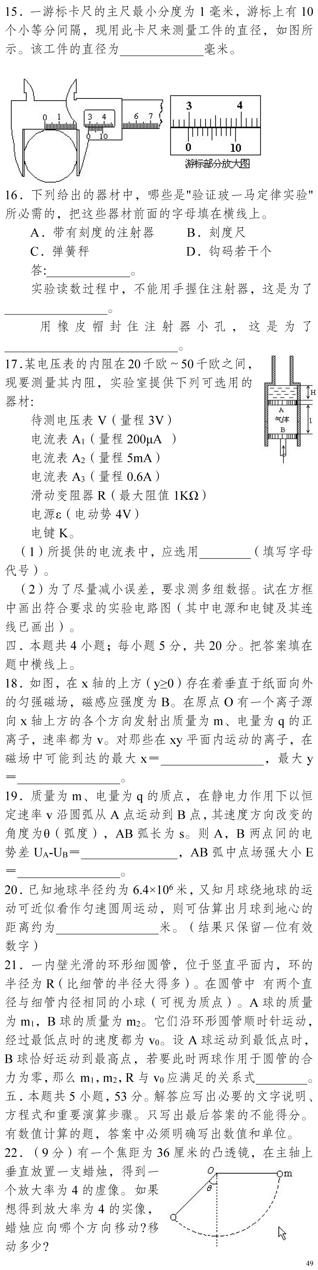 云南省高考物理真题(1990年-2025年,汇总版) 第242张