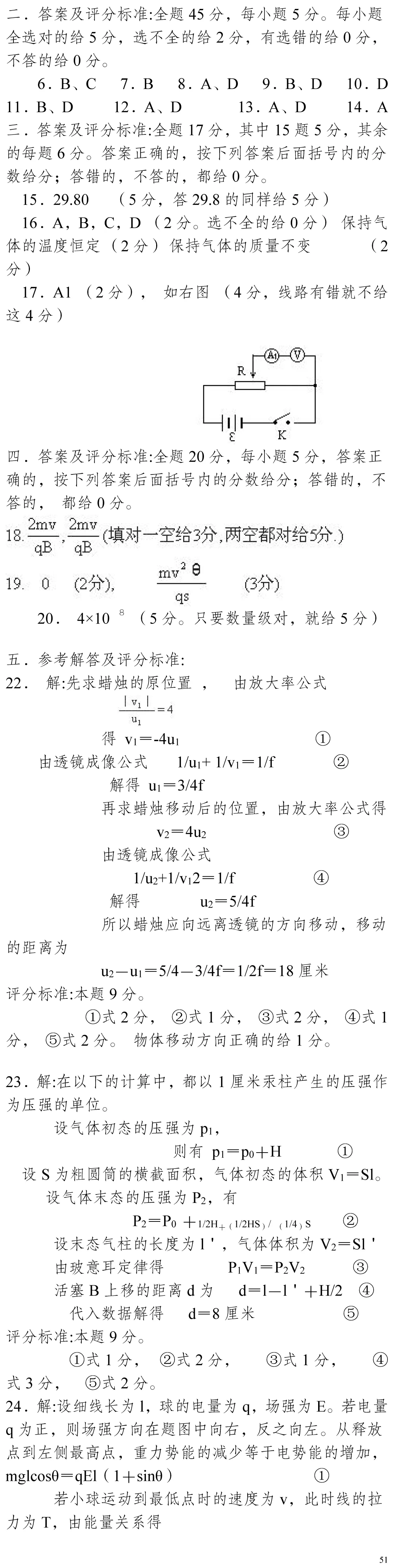 云南省高考物理真题(1990年-2025年,汇总版) 第244张
