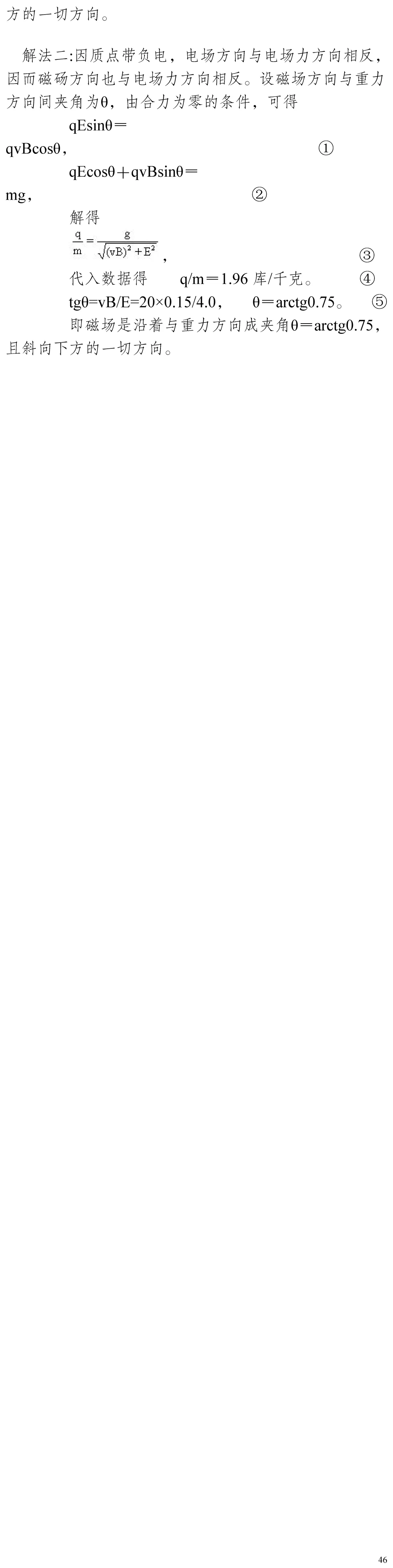 云南省高考物理真题(1990年-2025年,汇总版) 第253张