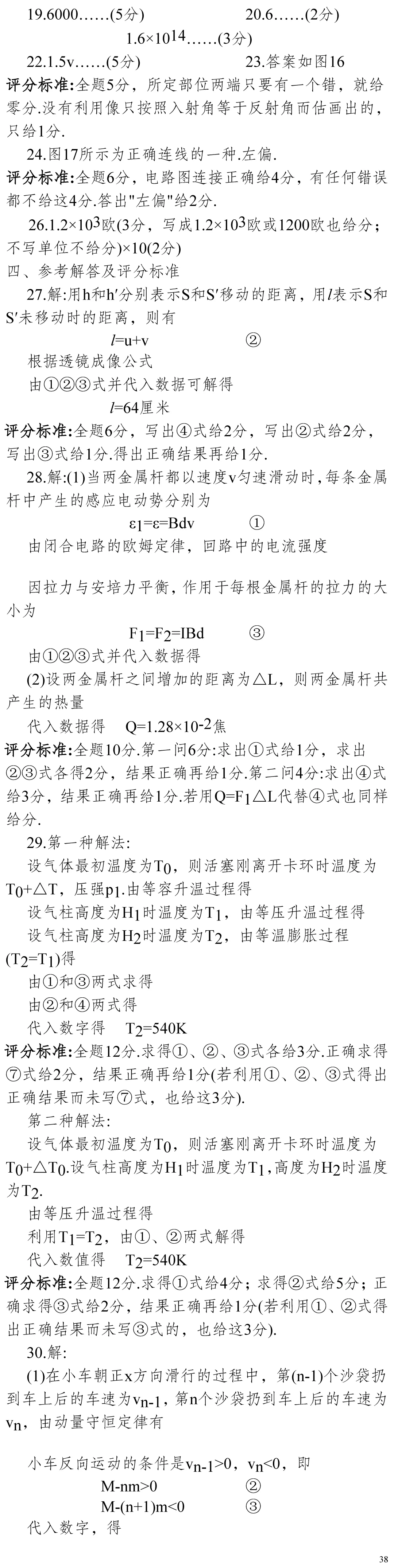 云南省高考物理真题(1990年-2025年,汇总版) 第258张