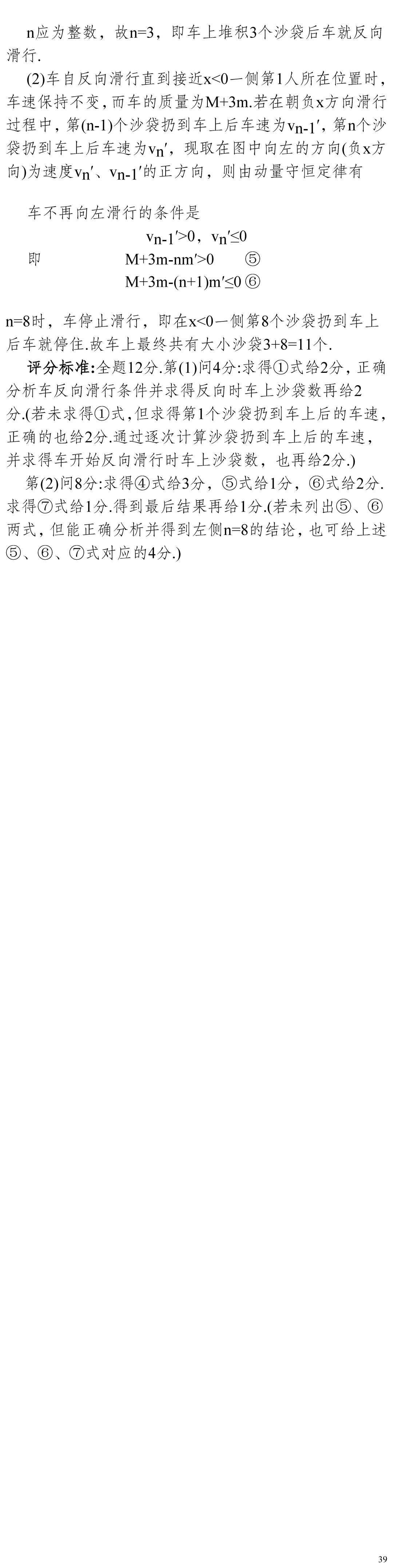 云南省高考物理真题(1990年-2025年,汇总版) 第259张