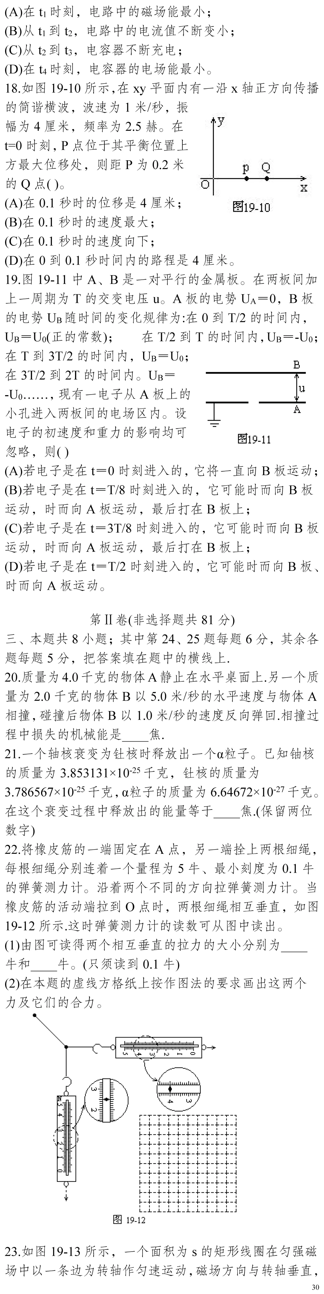 云南省高考物理真题(1990年-2025年,汇总版) 第262张