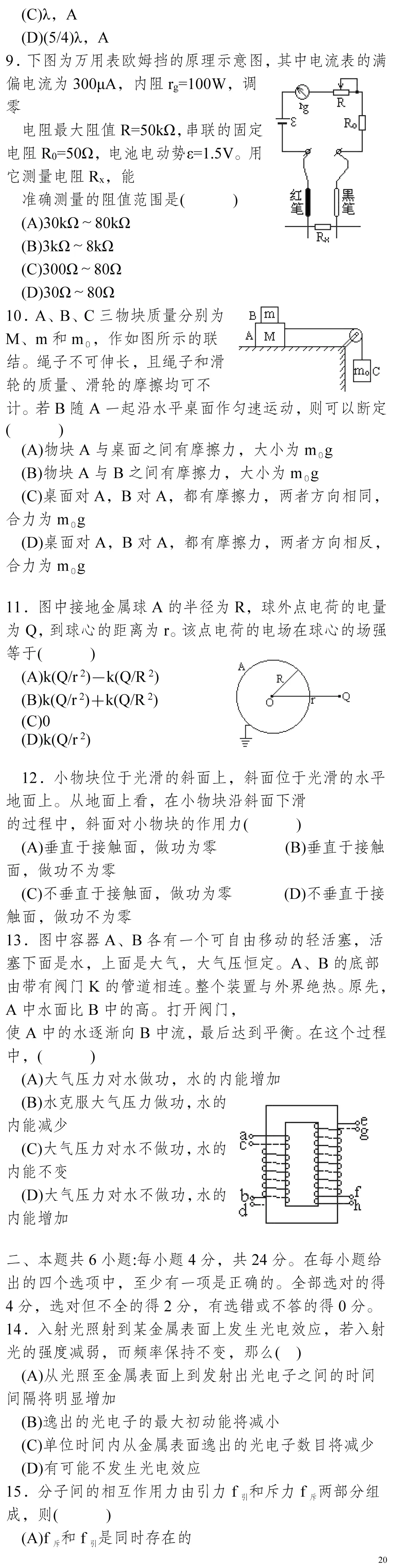 云南省高考物理真题(1990年-2025年,汇总版) 第267张