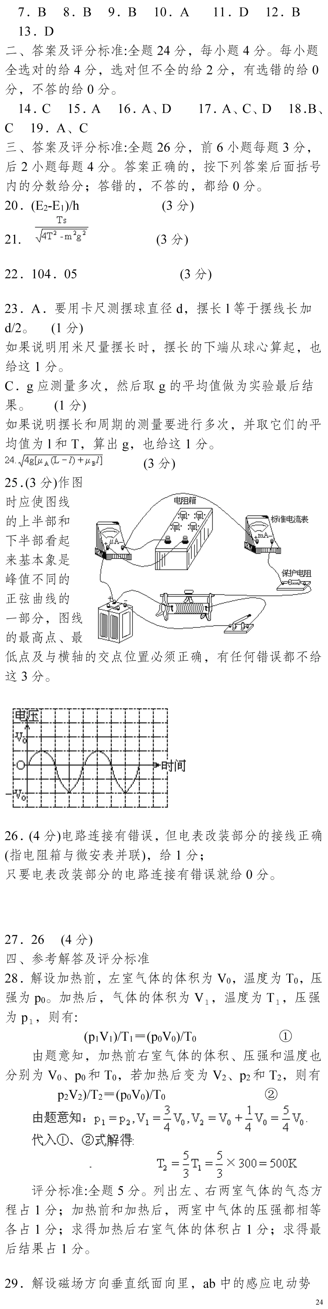 云南省高考物理真题(1990年-2025年,汇总版) 第271张