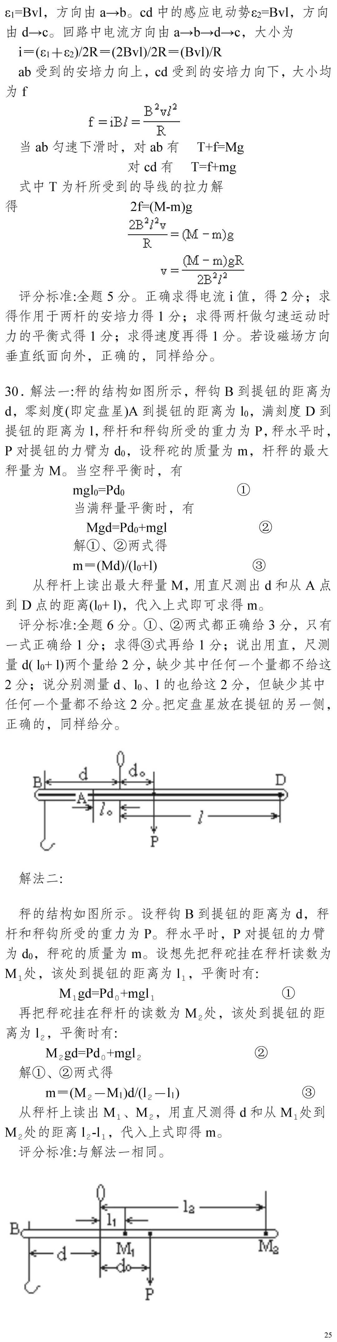 云南省高考物理真题(1990年-2025年,汇总版) 第272张