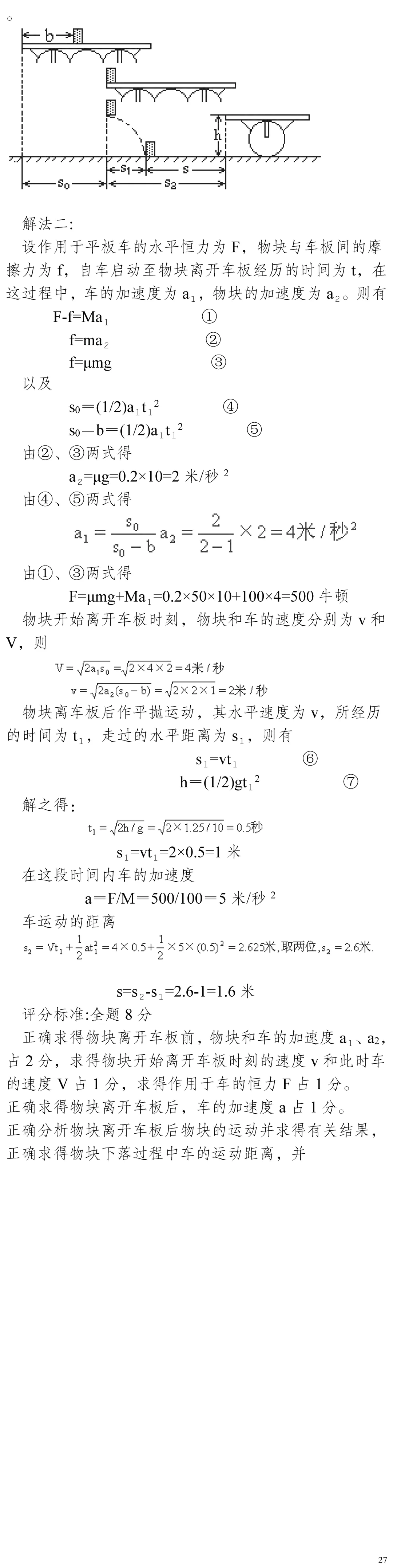 云南省高考物理真题(1990年-2025年,汇总版) 第274张
