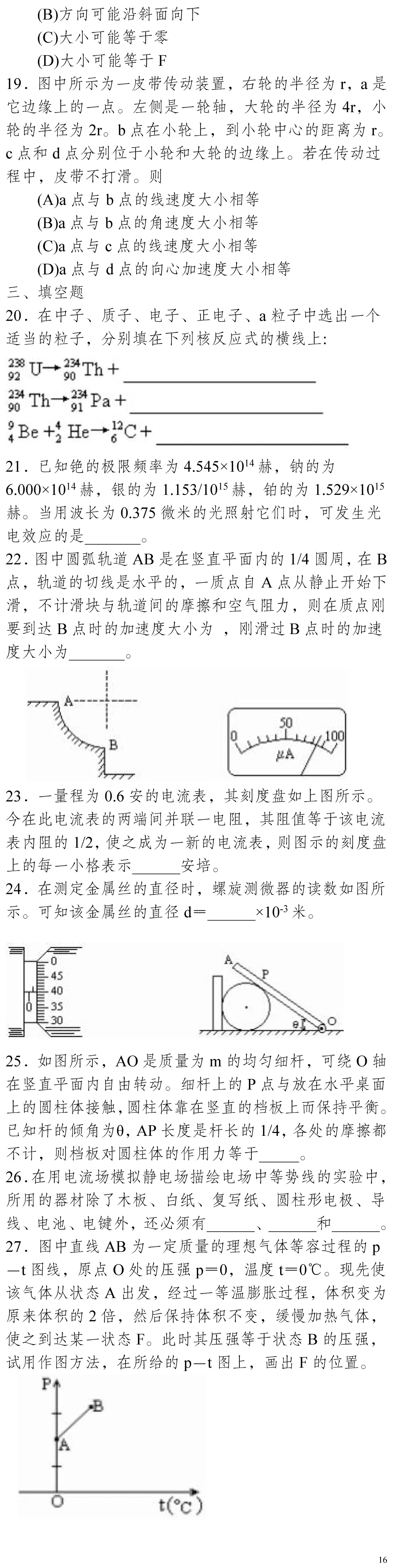云南省高考物理真题(1990年-2025年,汇总版) 第277张