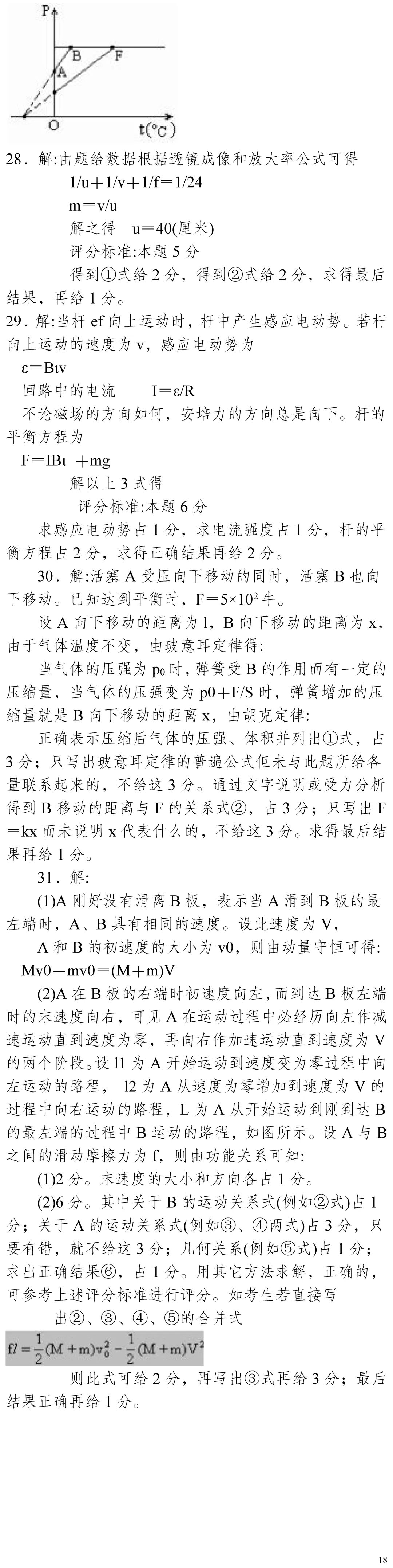 云南省高考物理真题(1990年-2025年,汇总版) 第279张
