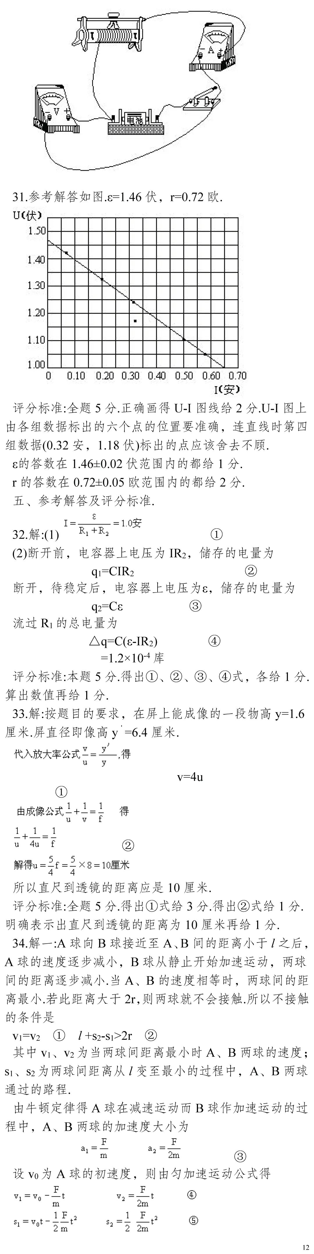 云南省高考物理真题(1990年-2025年,汇总版) 第284张