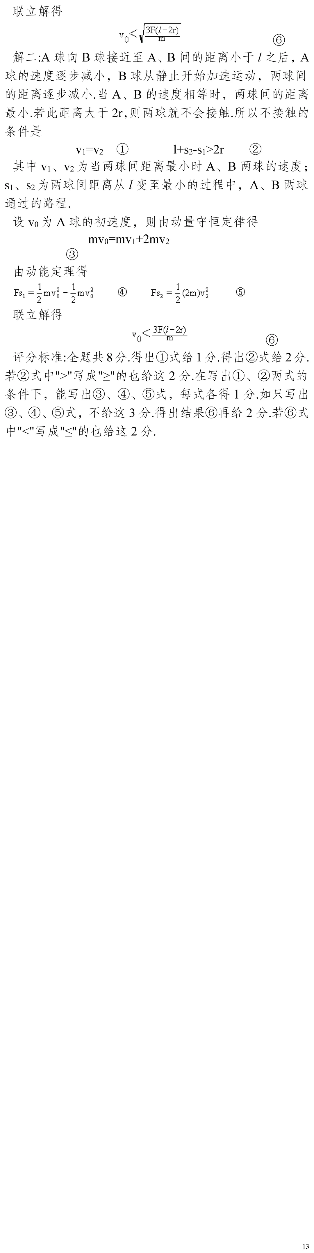 云南省高考物理真题(1990年-2025年,汇总版) 第285张