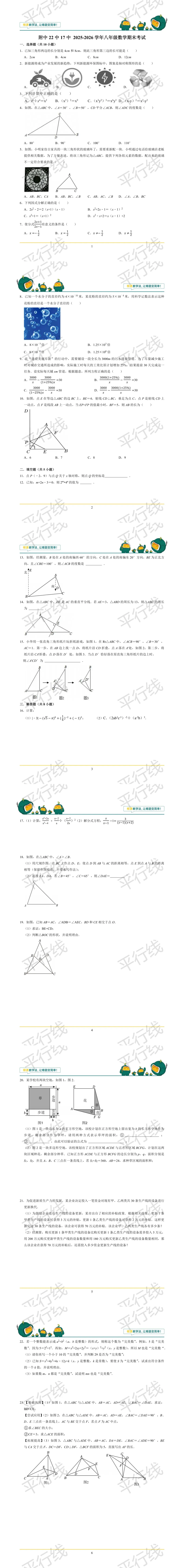 【试卷分析系列】2026年新乡市中考数学一模试卷分析 第3张