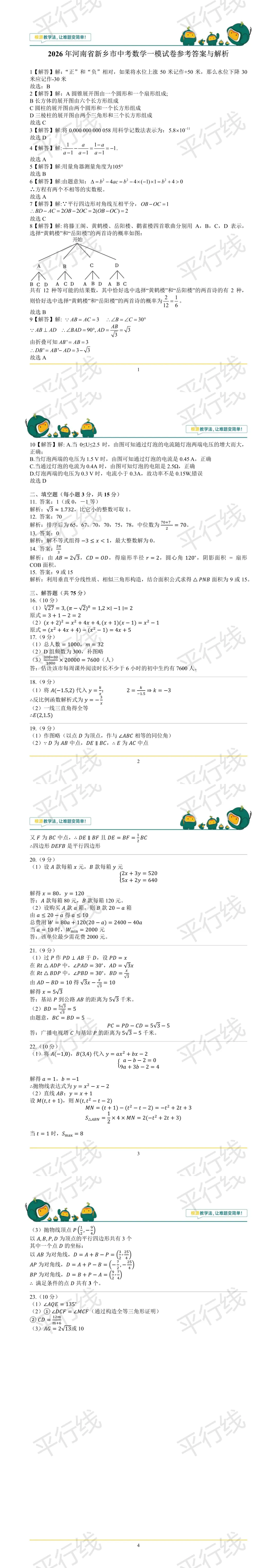【试卷分析系列】2026年新乡市中考数学一模试卷分析 第4张