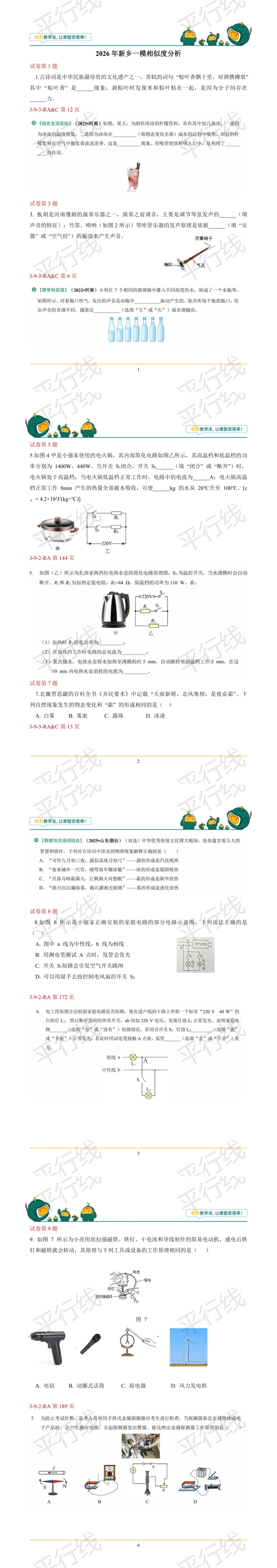 【试卷分析系列】2026年新乡市中考物理一模试卷分析 第2张 【试卷分析系列】2026年新乡市中考物理一模试卷分析 第2张