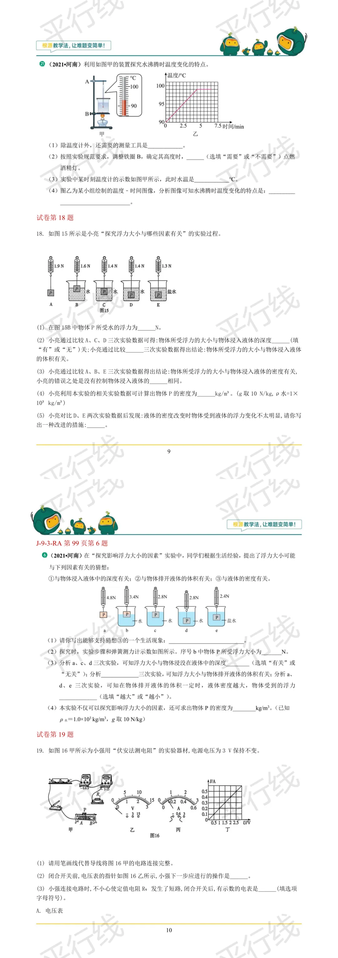 【试卷分析系列】2026年新乡市中考物理一模试卷分析 第4张 【试卷分析系列】2026年新乡市中考物理一模试卷分析 第4张