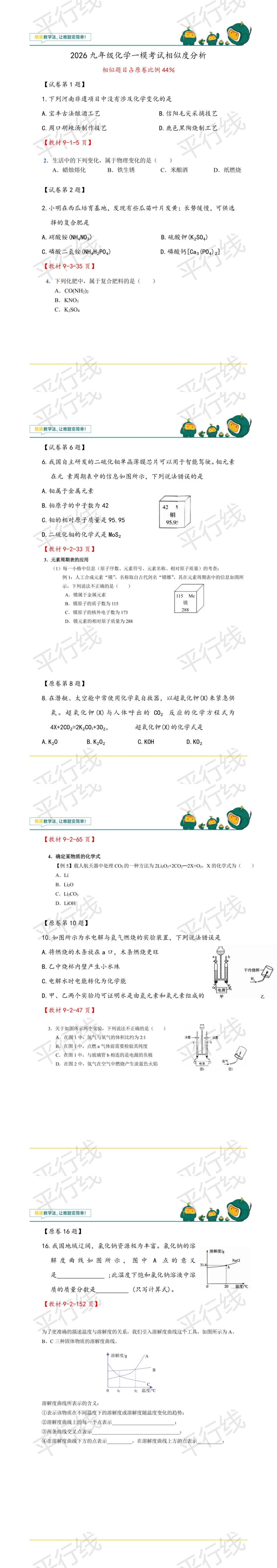 【试卷分析系列】2026年新乡市中考化学一模试卷分析 第2张
