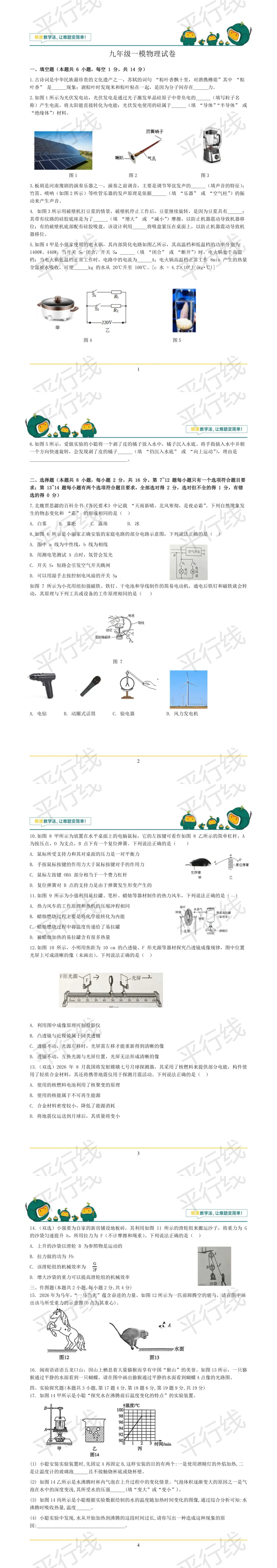 【试卷分析系列】2026年新乡市中考物理一模试卷分析 第6张 【试卷分析系列】2026年新乡市中考物理一模试卷分析 第6张