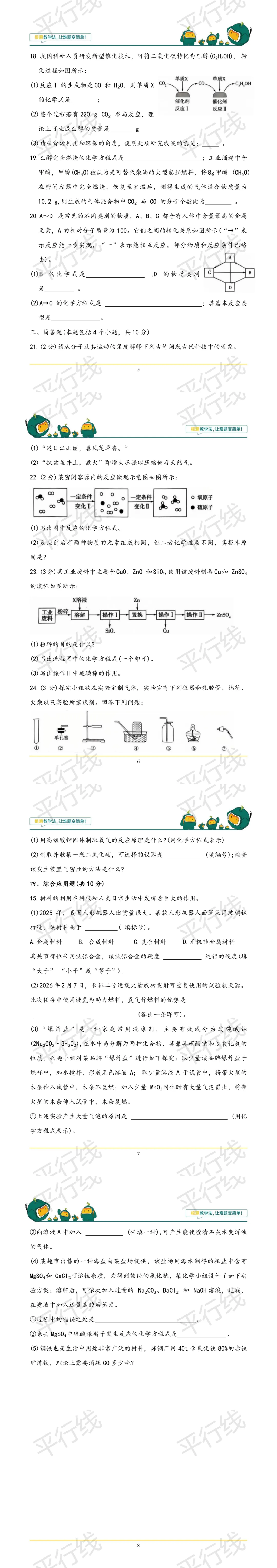 【试卷分析系列】2026年新乡市中考化学一模试卷分析 第5张