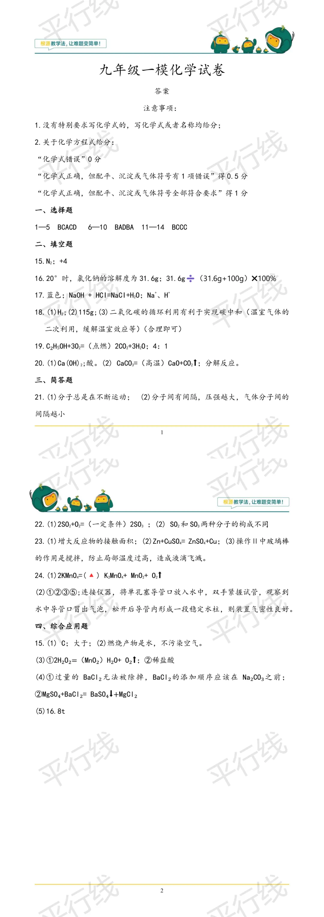 【试卷分析系列】2026年新乡市中考化学一模试卷分析 第6张