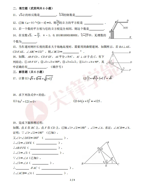 7-9年级最新月考试卷出炉!二中广雅、武汉外校、武汉六初、GS中学、七一华源等校真题! 第4张