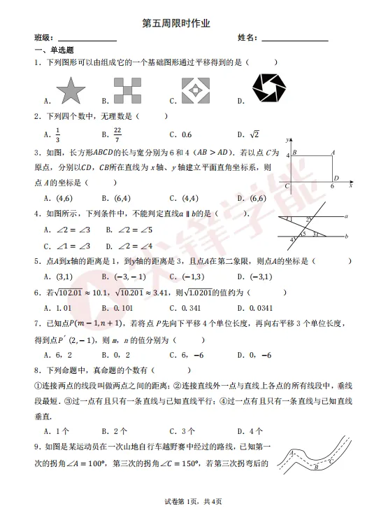 7-9年级最新月考试卷出炉!二中广雅、武汉外校、武汉六初、GS中学、七一华源等校真题! 第6张