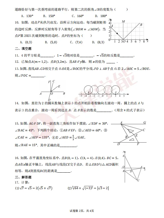 7-9年级最新月考试卷出炉!二中广雅、武汉外校、武汉六初、GS中学、七一华源等校真题! 第7张