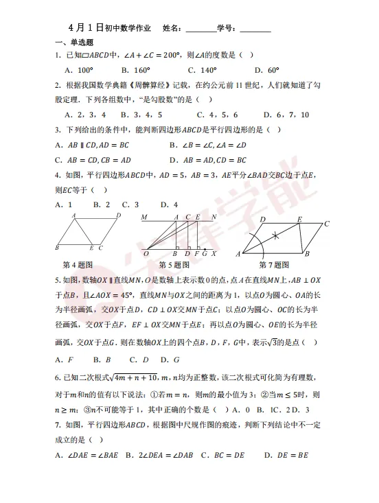 7-9年级最新月考试卷出炉!二中广雅、武汉外校、武汉六初、GS中学、七一华源等校真题! 第15张