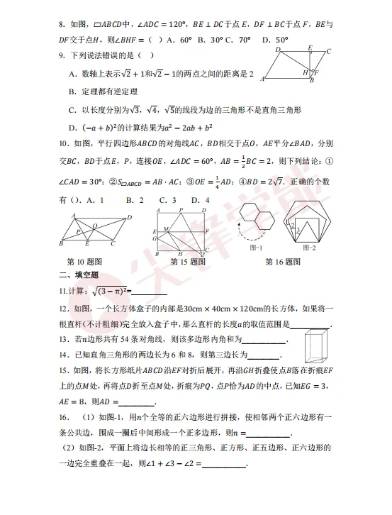 7-9年级最新月考试卷出炉!二中广雅、武汉外校、武汉六初、GS中学、七一华源等校真题! 第16张