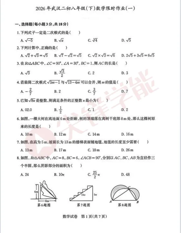 7-9年级最新月考试卷出炉!二中广雅、武汉外校、武汉六初、GS中学、七一华源等校真题! 第21张