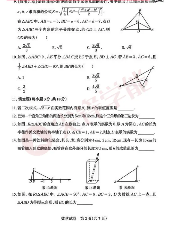 7-9年级最新月考试卷出炉!二中广雅、武汉外校、武汉六初、GS中学、七一华源等校真题! 第22张