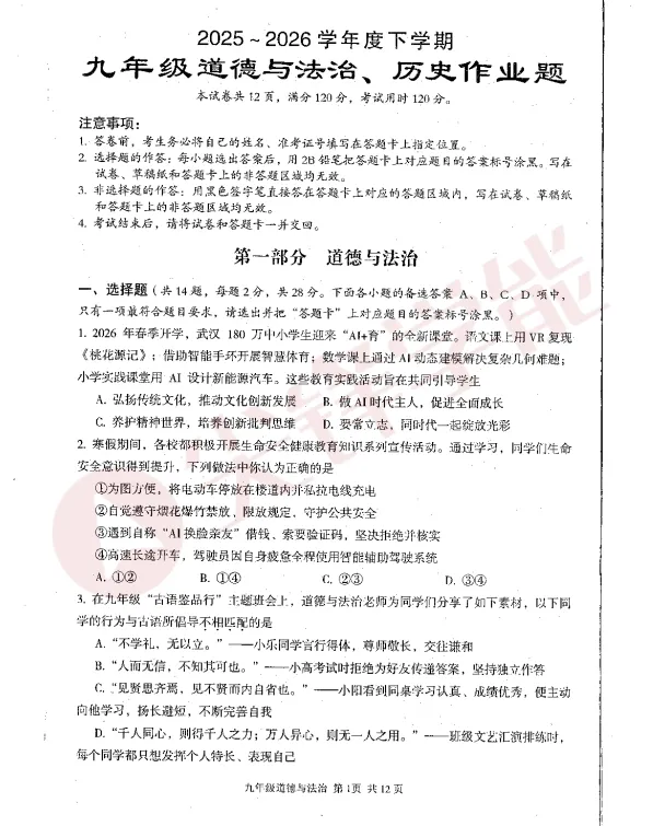 7-9年级最新月考试卷出炉!二中广雅、武汉外校、武汉六初、GS中学、七一华源等校真题! 第28张