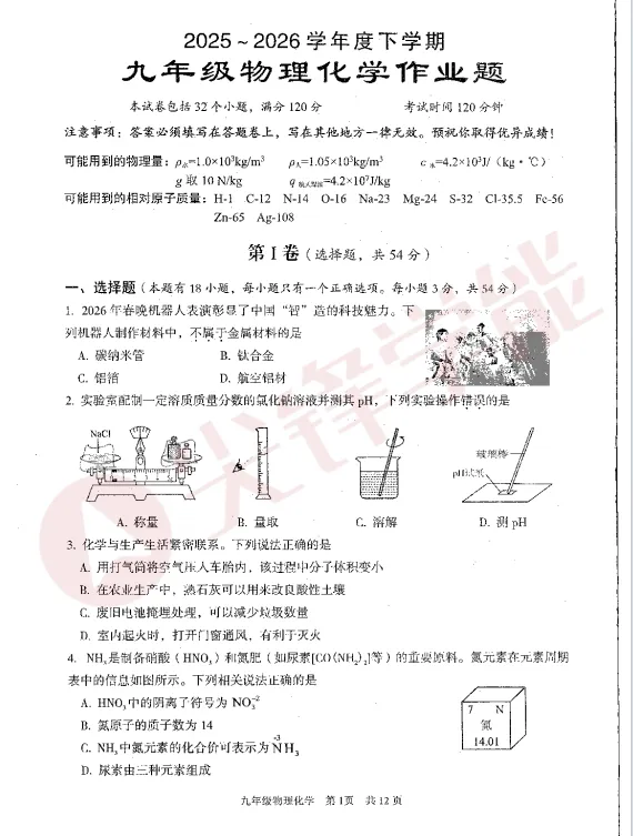 7-9年级最新月考试卷出炉!二中广雅、武汉外校、武汉六初、GS中学、七一华源等校真题! 第29张