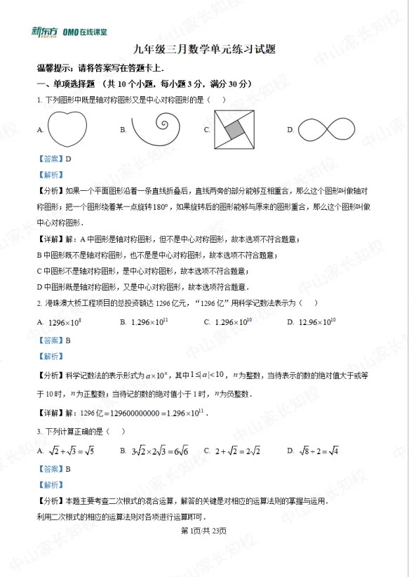 3月九年级共进联盟等级分数线已出炉!附试卷+答案 第7张