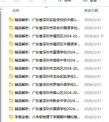 深圳初一初二期中真题,初三模考真题获取! 第5张