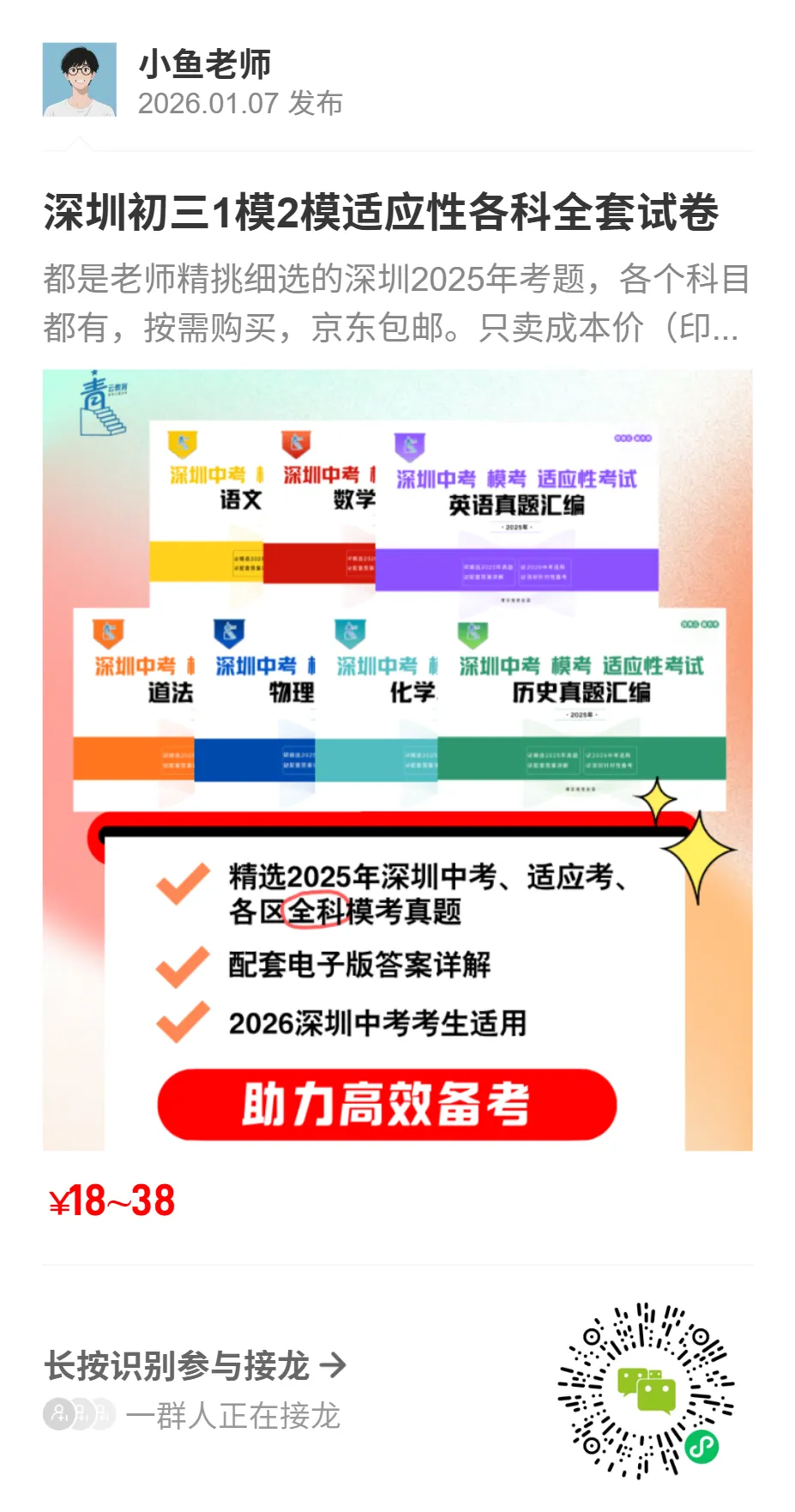 深圳初一初二期中真题,初三模考真题获取! 第7张