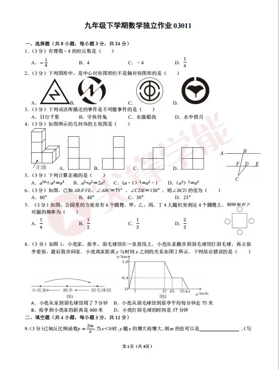 7-9年级最新月考试卷出炉!二中广雅、武汉外校、武汉六初、GS中学、七一华源等校真题! 第31张