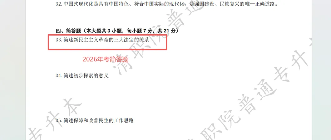 真题契合! 清职院专升本考前资料获好评!!! 第28张