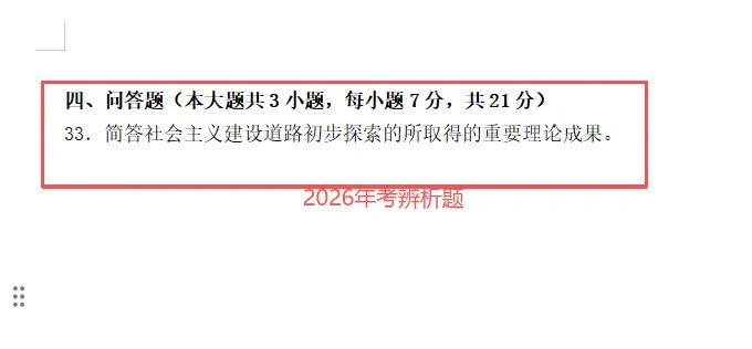 真题契合! 清职院专升本考前资料获好评!!! 第29张
