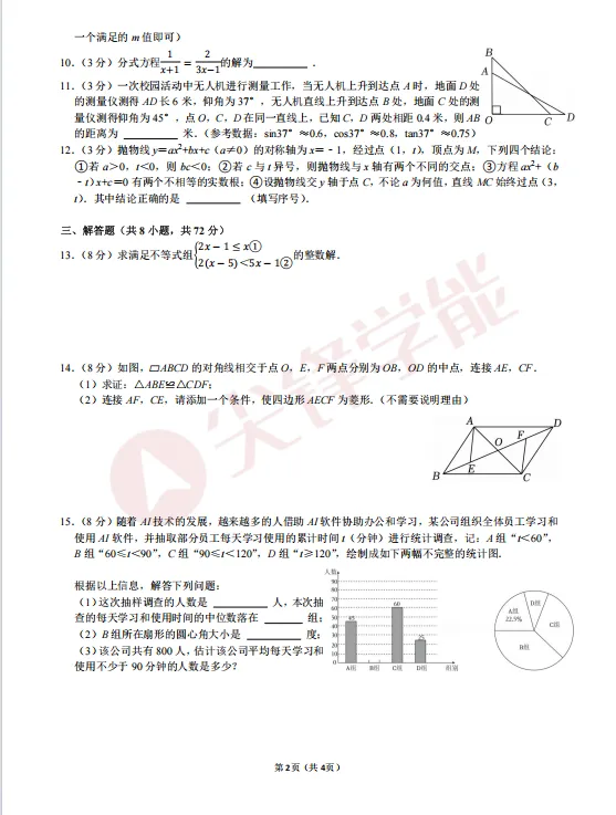 7-9年级最新月考试卷出炉!二中广雅、武汉外校、武汉六初、GS中学、七一华源等校真题! 第32张
