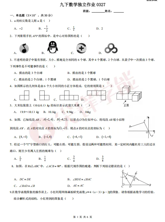 7-9年级最新月考试卷出炉!二中广雅、武汉外校、武汉六初、GS中学、七一华源等校真题! 第34张