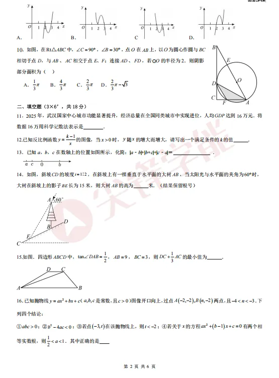 7-9年级最新月考试卷出炉!二中广雅、武汉外校、武汉六初、GS中学、七一华源等校真题! 第35张