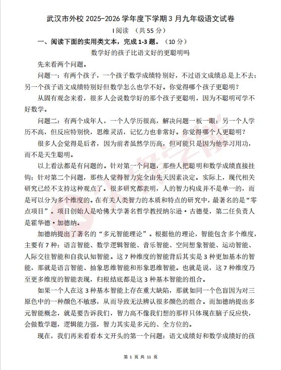 7-9年级最新月考试卷出炉!二中广雅、武汉外校、武汉六初、GS中学、七一华源等校真题! 第37张
