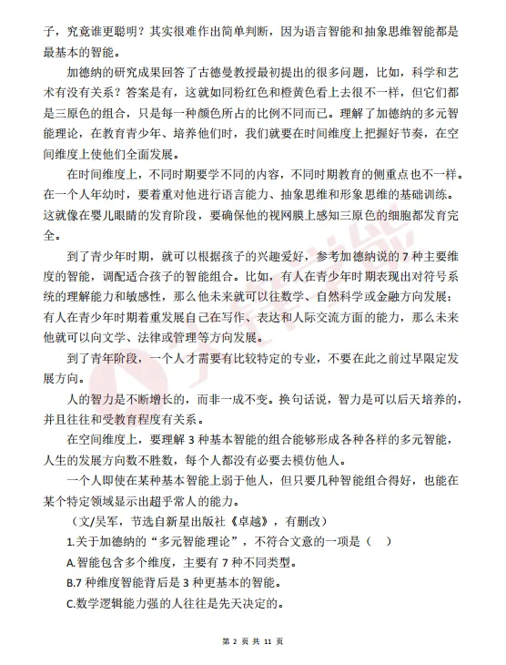 7-9年级最新月考试卷出炉!二中广雅、武汉外校、武汉六初、GS中学、七一华源等校真题! 第38张
