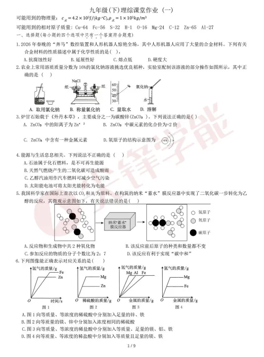 7-9年级最新月考试卷出炉!二中广雅、武汉外校、武汉六初、GS中学、七一华源等校真题! 第40张