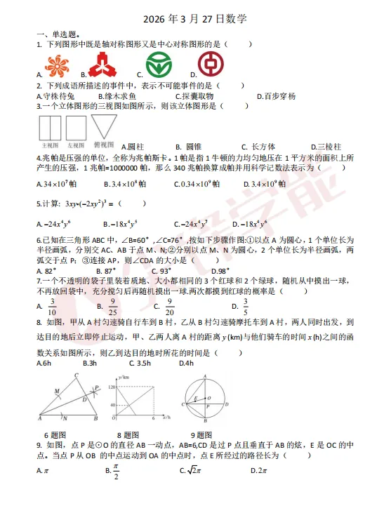 7-9年级最新月考试卷出炉!二中广雅、武汉外校、武汉六初、GS中学、七一华源等校真题! 第42张
