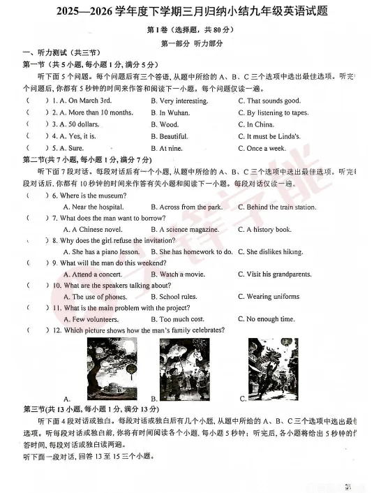 7-9年级最新月考试卷出炉!二中广雅、武汉外校、武汉六初、GS中学、七一华源等校真题! 第46张