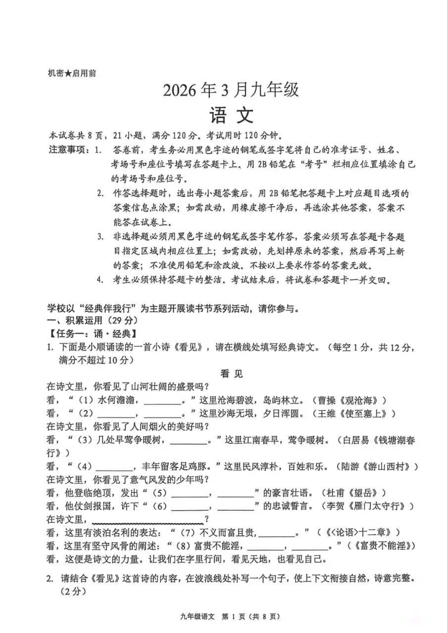 2026年3月份顺德区一模试卷 第1张